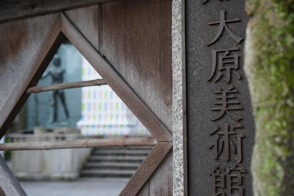 生命领域公寓 仓敷 外观 照片